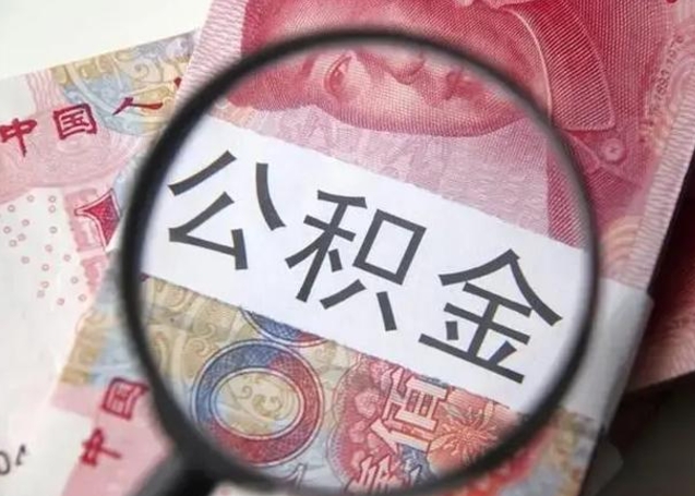 安康封存的1个月公积金怎么提取（公积金封存一个月可以取吗）
