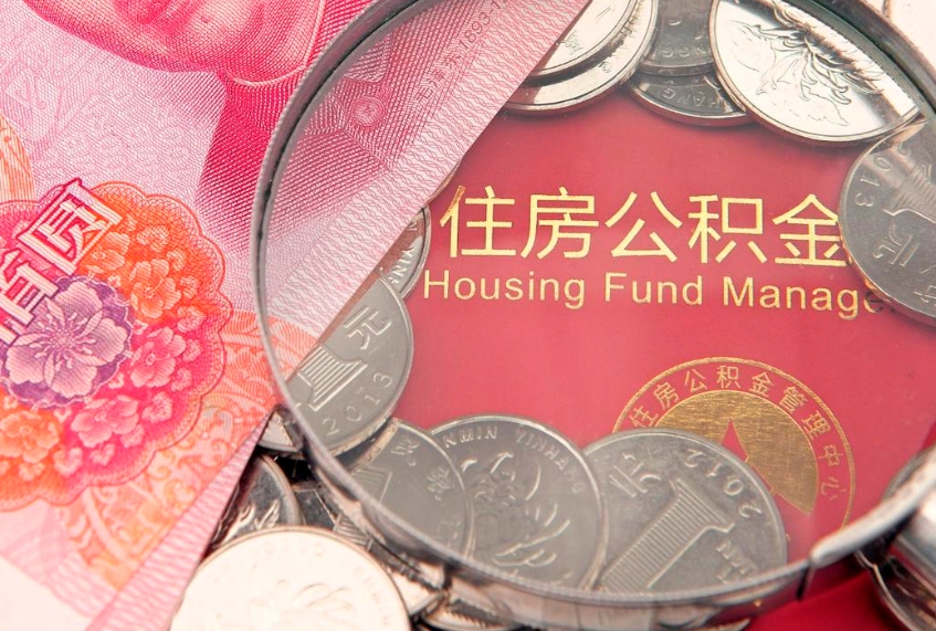 安康公积金提取流程详细步骤（怎么提取市公积金）